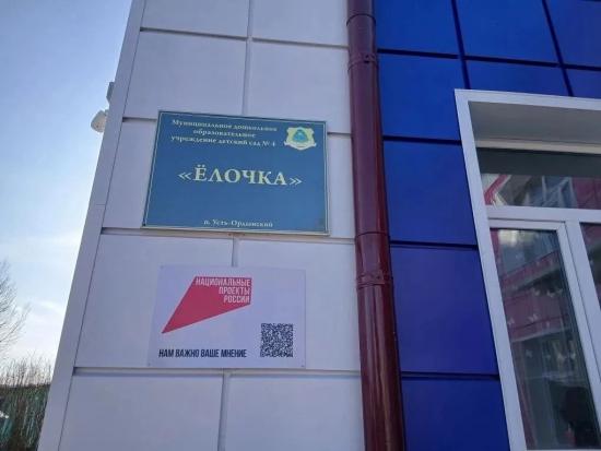 Детский сад «Ёлочка» открыли в посёлке Усть-Ордынский после капитального ремонта 
