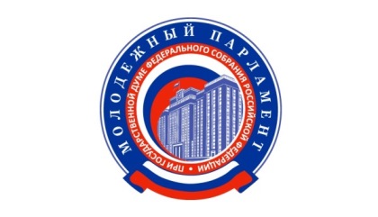 Депутаты Заксобрания примут участие в работе выездного заседания Молодежного парламента при Госдуме РФ 