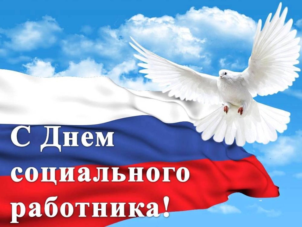 Поздравление Александра Ведерникова с Днем социального работника