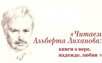 При поддержке Ирины Синцовой Алексеевская школа в Киренском районе стала лауреатом Всероссийского конкурса «Читаем Альберта Лиханова: книги о вере, надежде, любви»   