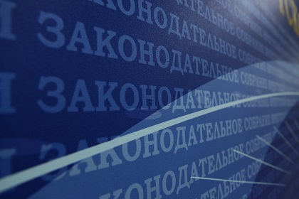 Начинается прием заявок на ежегодный конкурс на лучшее освещение деятельности Законодательного Собрания в СМИ