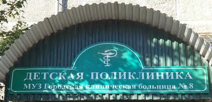 Завершение строительства поликлиники №8 в микрорайоне Ново-Ленино в Иркутске – на контроле Антона Красноштанова