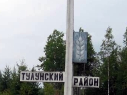 Конкурс грантов для социально-значимых проектов объявил в Тулунском районе Дмитрий Баймашев