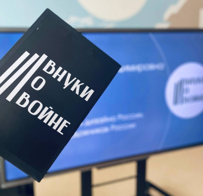 Школьников и студентов Приангарья приглашают к участию в Международном литературно-творческом конкурсе «Внуки о войне»