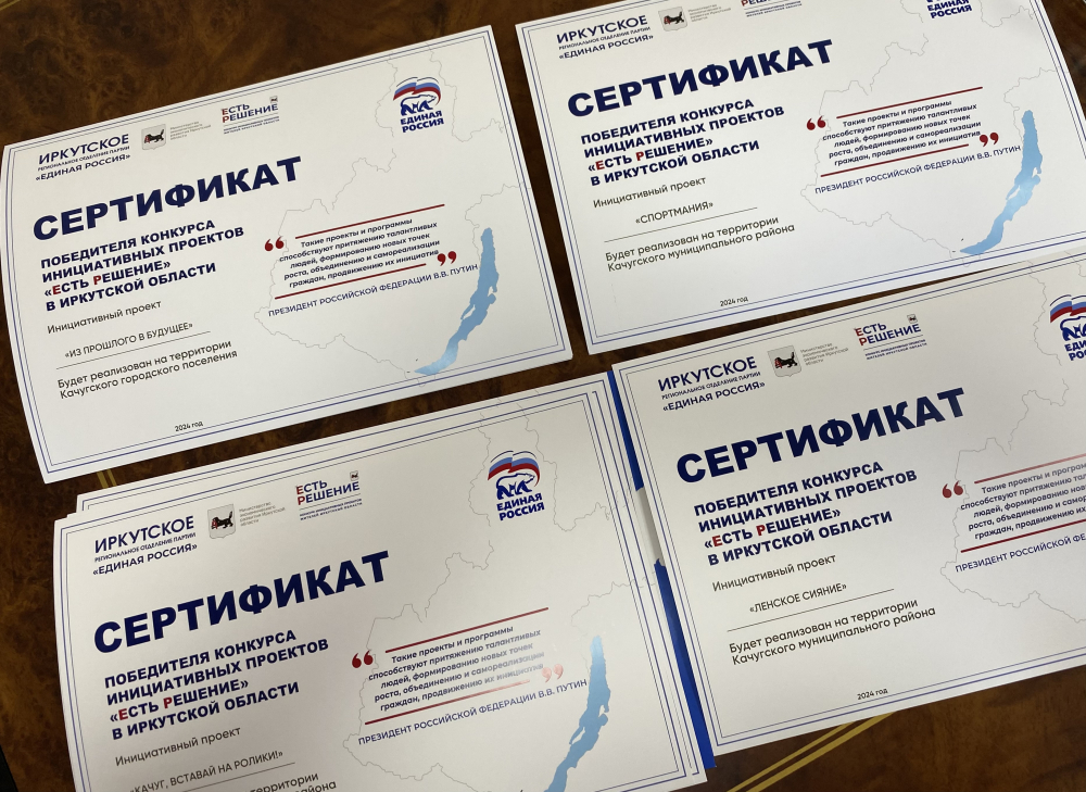 В Качугском районе в 2024 году реализуют 15 народных инициатив 