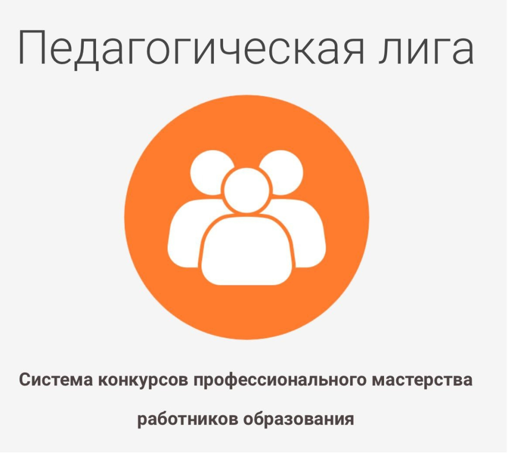 Конкурсы профессионального мастерства для работников образовательных организаций России проводит «Агентство поддержки государственных инициатив» совместно с «Единыйурок.рф» 