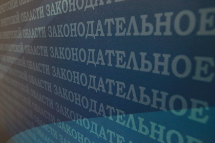 Продлен срок приёма заявок на участие в конкурсе на лучшее освещение деятельности Заксобрания в СМИ