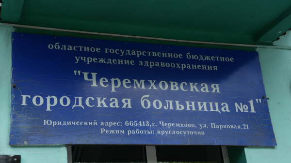 Рабочая поездка спикера Законодательного Собрания  Александра Ведерникова в Черемхово