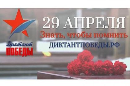 Больше 200 площадок будет открыто в Иркутской области для желающих написать «Диктант победы»