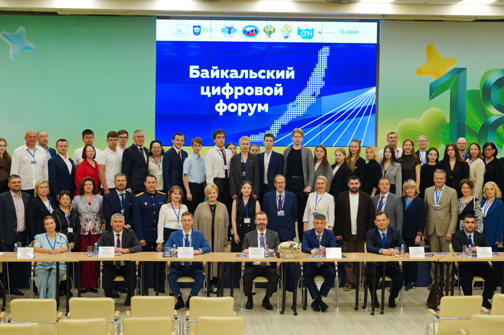  В Иркутске открылся Международный научно-практический форум «Байкальский цифровой форум»