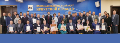 Победителей конкурса на лучшую организацию работы Дум муниципальных образований наградили в Законодательном Собрании региона
