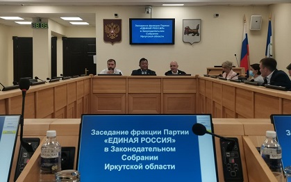 Ход реализации в Иркутской области регионального проекта «Дорожная сеть» обсудили депутаты фракции «Единая Россия»