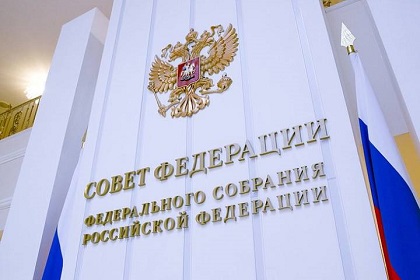 Сергей Брилка принимает участие в первом заседании Совета по вопросам развития Дальнего Востока и Байкальского региона при Совете Федерации 