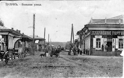 Сергей Брилка поздравил жителей Тулуна с 90-летием города